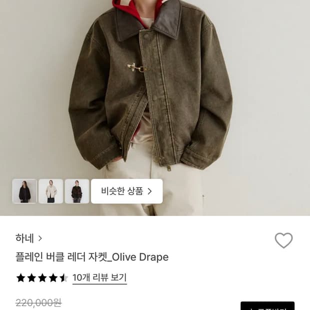 HANE 하네 플레인 버클 레더 자켓_Olive Drape