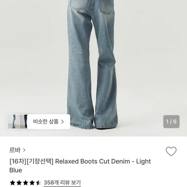 르바 Relaxed Boots Cut Denim