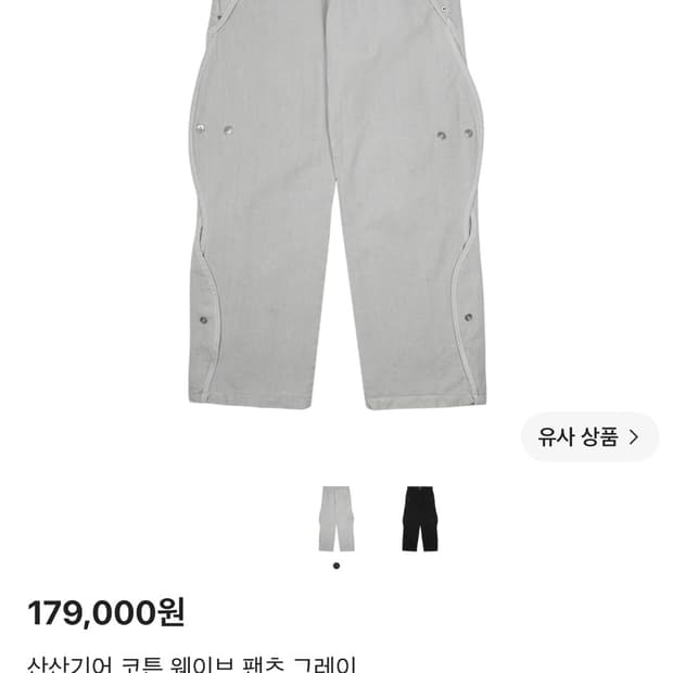 (3) 산산기어 코튼 웨이브 팬츠 아이보리