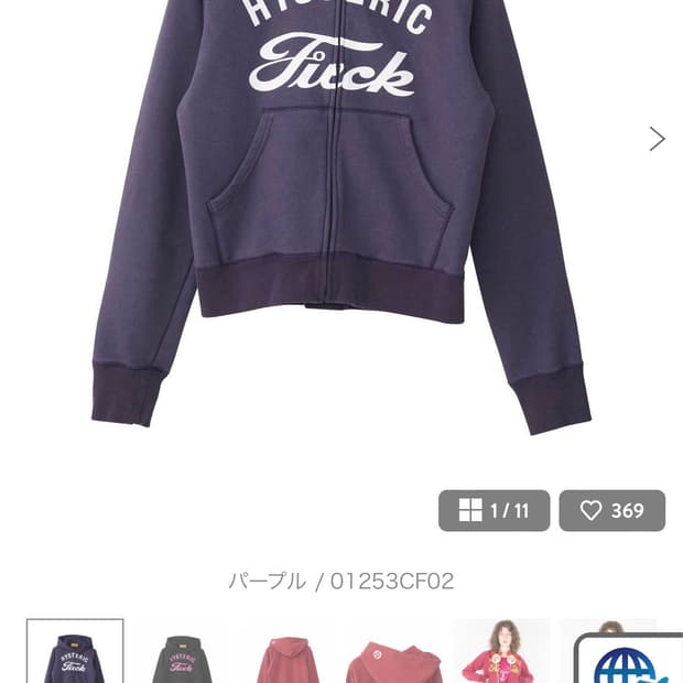 히스테릭글래머 후드집업