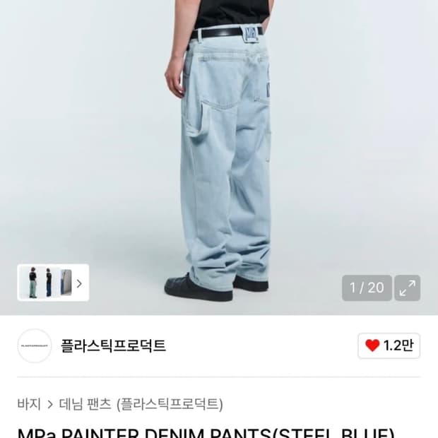 mpa painter denim pants(steel blue)