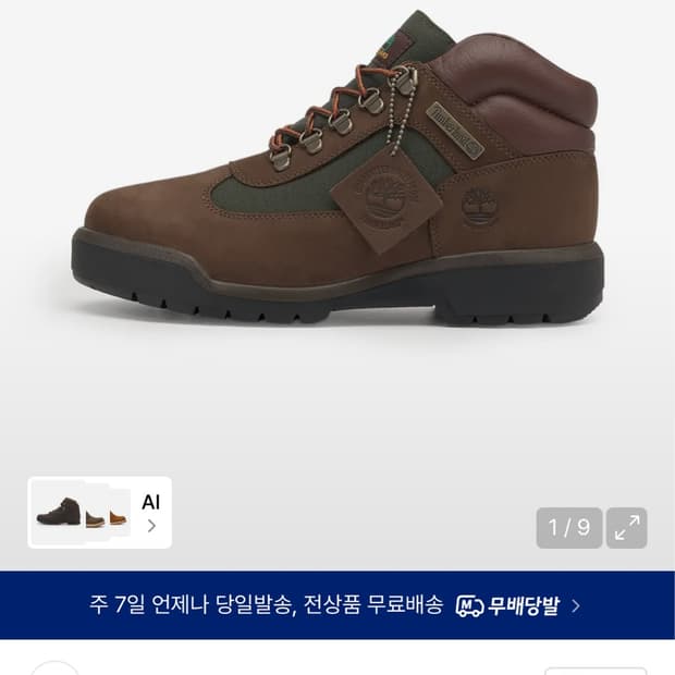 팀버랜드 워터프루프