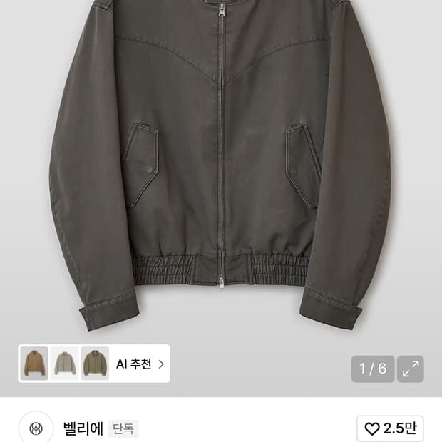 벨리에 해링턴 자켓 삽니다