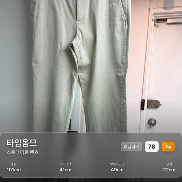 타임옴므 스트레이트 팬츠 78 베이지