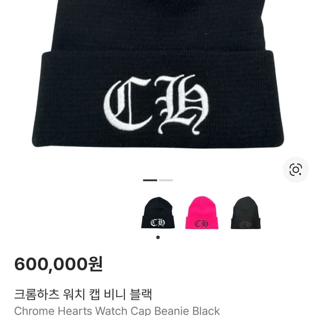 (새상품) 크롬하츠 워치 캡 비니 블랙