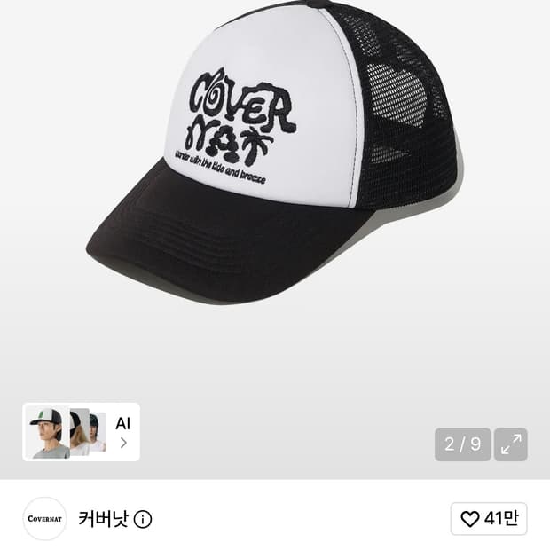 커버낫 그래픽 매쉬 볼캡 판매해요