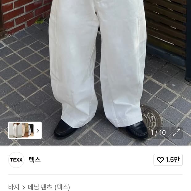 TEXX 텍스 TX307 커브드 벌룬 데님 아이보리 L사이드 택포함 새제