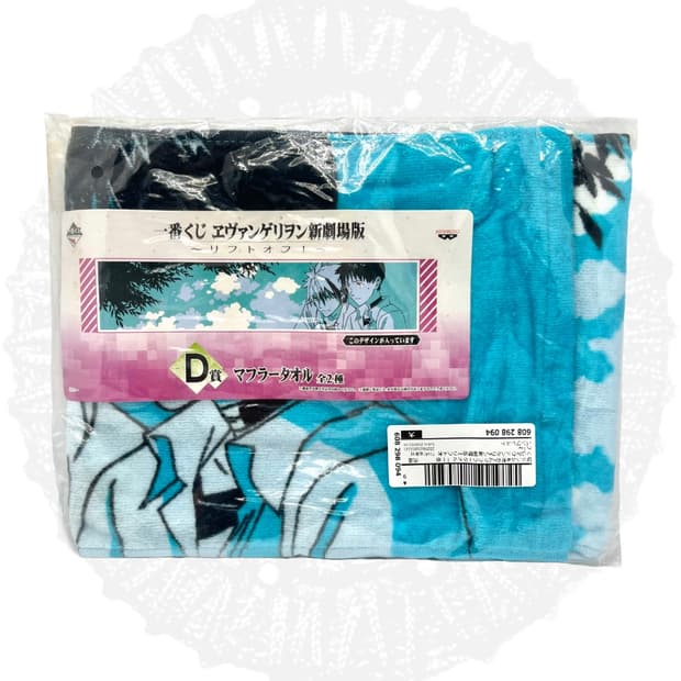 에반게리온 신 극장판 신지, 카오루 타올