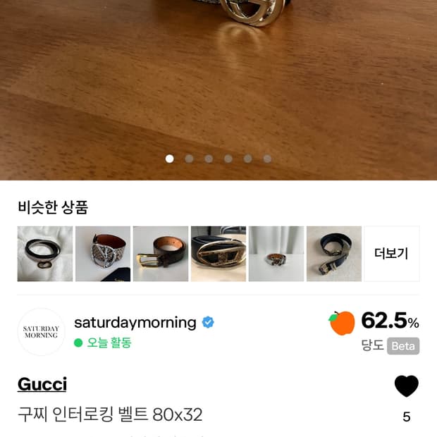 구찌 인터로킹 벨트