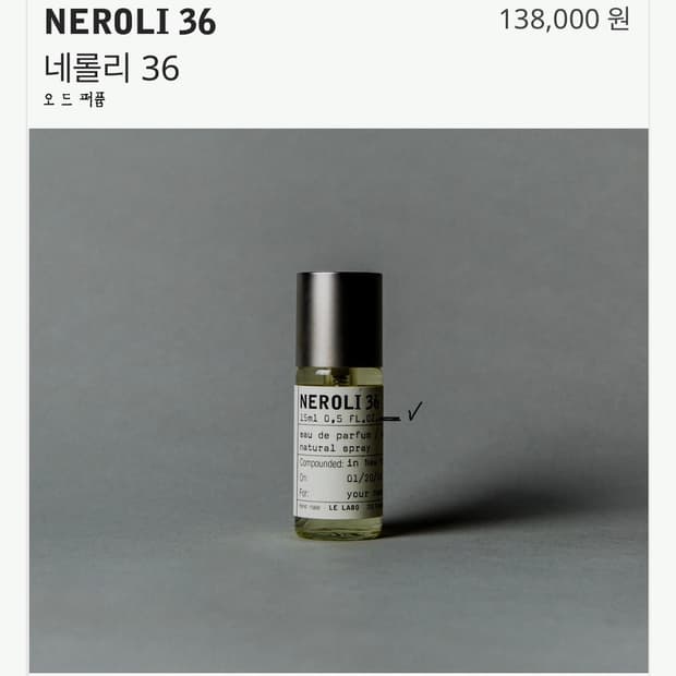 르라보 네롤리36