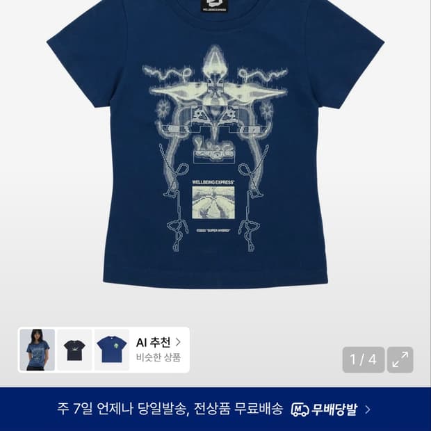 웰빙익스프레스 디지털 타투 반팔티 네이비