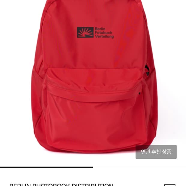 베를린포토북디스트리뷰션 백팩
