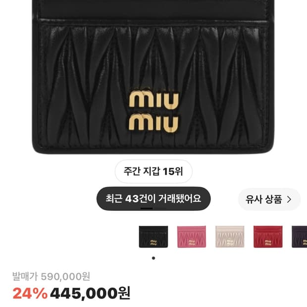 미우미우 카드지갑