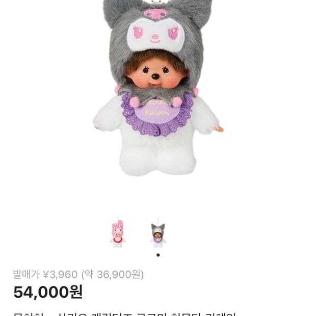 몬치치 산리오 쿠로미 키링