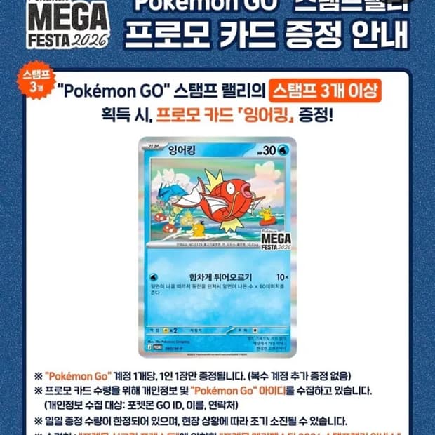 포켓몬 성수 잉어킹 프로모 카드