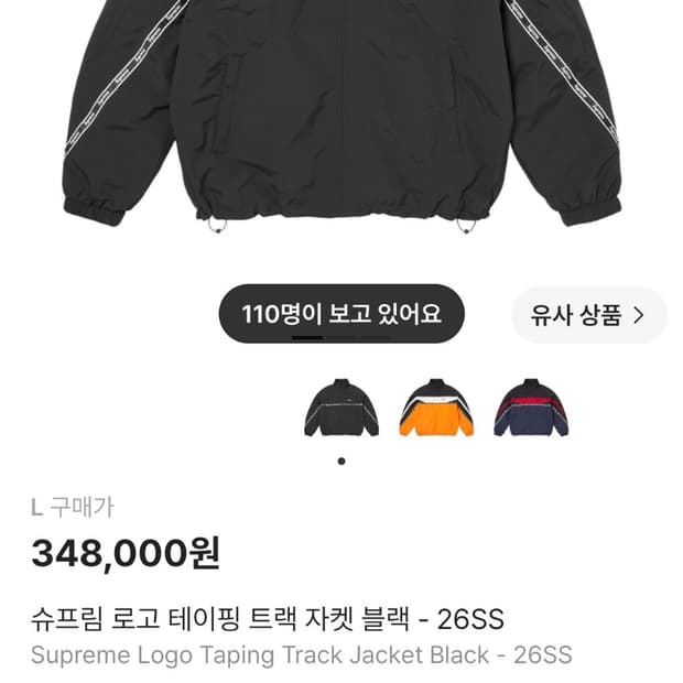 슈프림자켓 로고 테이핑 트랙자켓 블랙 L
