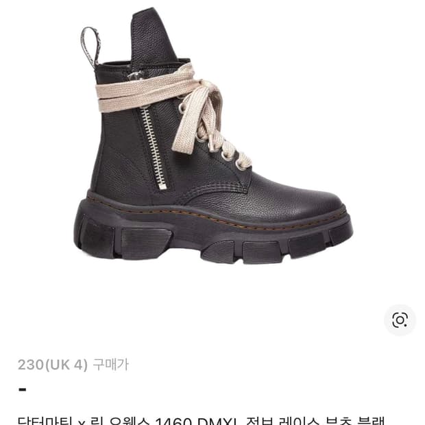 닥터마틴 릭 오웬스 1460 DMXL 점보 레이스 부츠