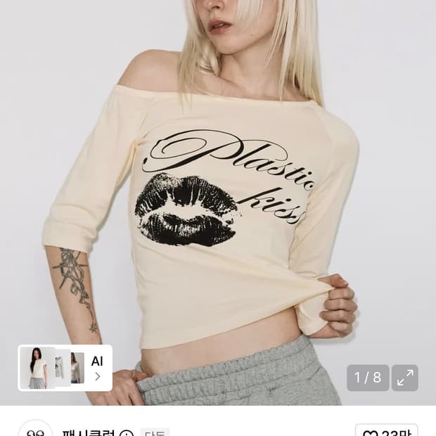 팬시클럽 플라스틱 키스 원숄더 탑