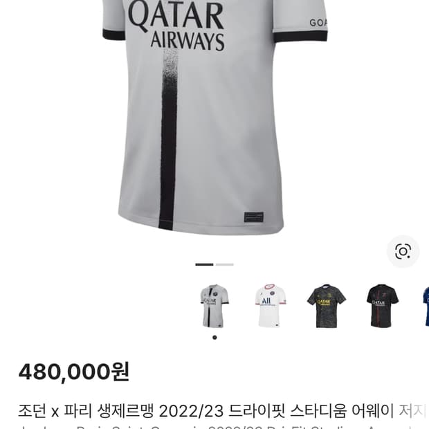 파리생제르망 조던 유니폼 m