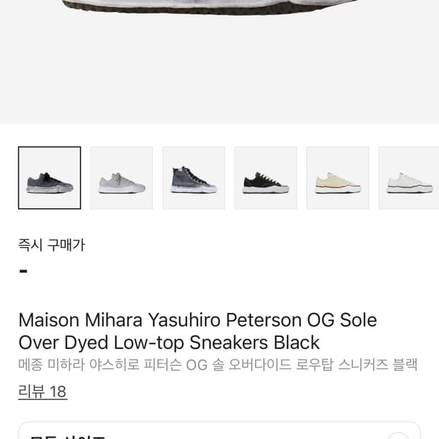 메종미하라 야스히로 피터슨 솔 오버다이드 42