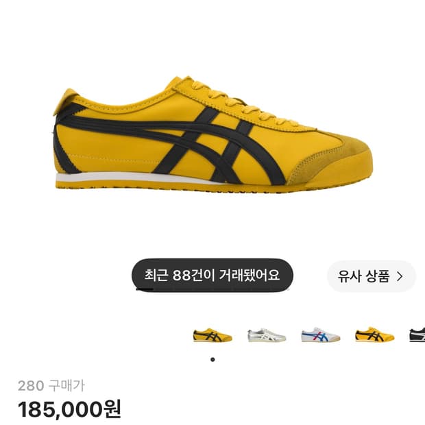 오니츠카 타이거 멕시코 66 옐로우 블랙 280
