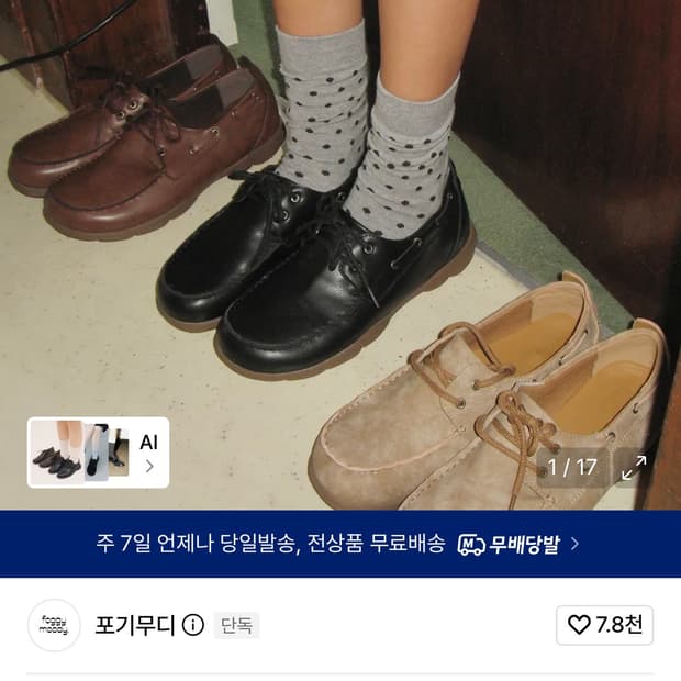 포기무디 Boat 0019. Cloud Rubber Sole
