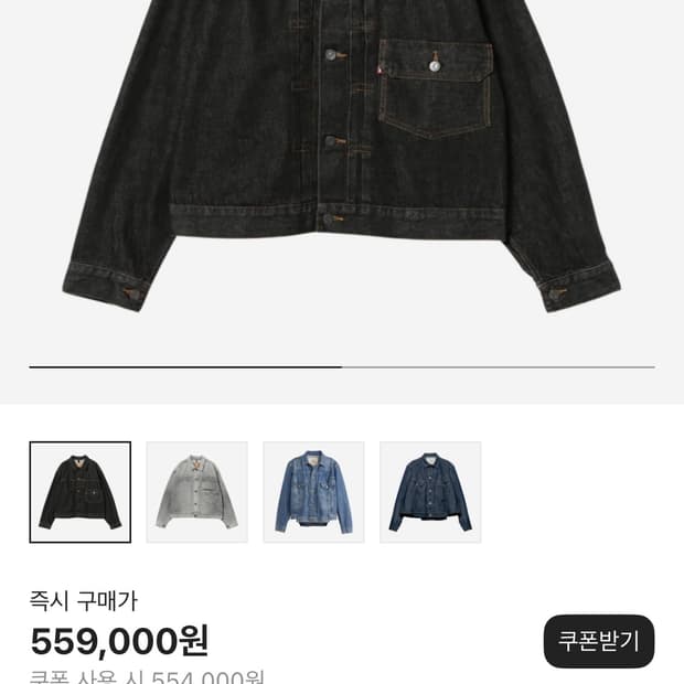 빔즈 x 리바이스 콜라보 데님 자켓 L 판매합니다.