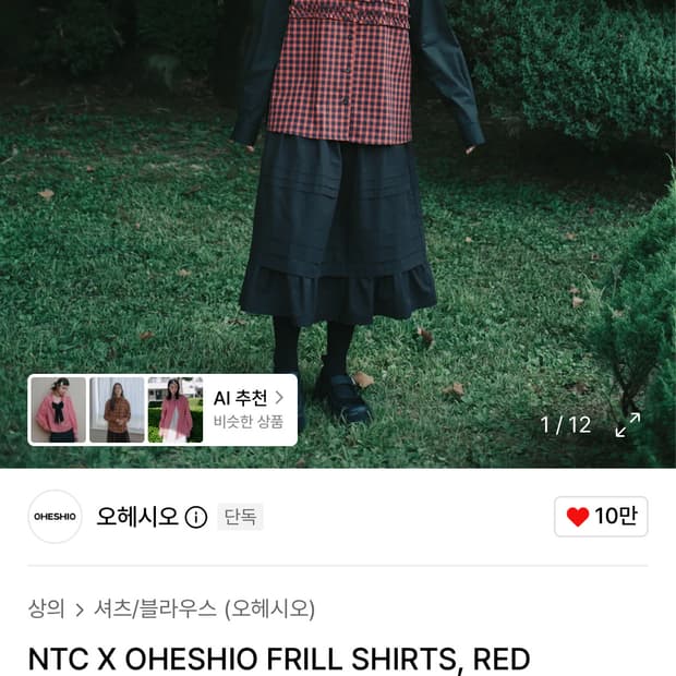 오헤시오 노티카 셔츠