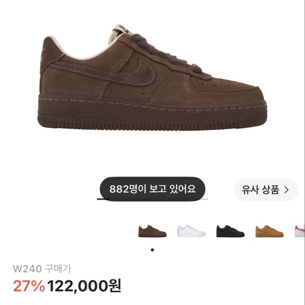 나이키 에어포스 카카오 와우 235