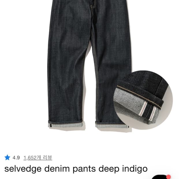 유니폼브릿지 셀비지 딥인디고 L,XL