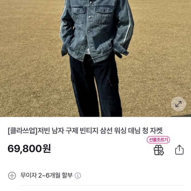 빈티지 워싱 삼선 데님 자켓
