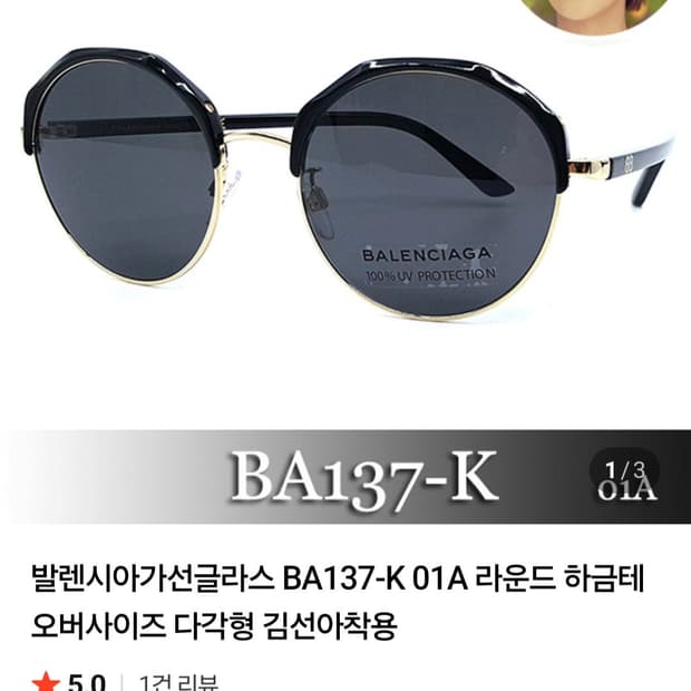 발렌시아가 BA137-K 오버사이즈 라운드 선글라스
