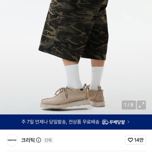 크리틱 카모폴라쥬 버뮤다 팬츠