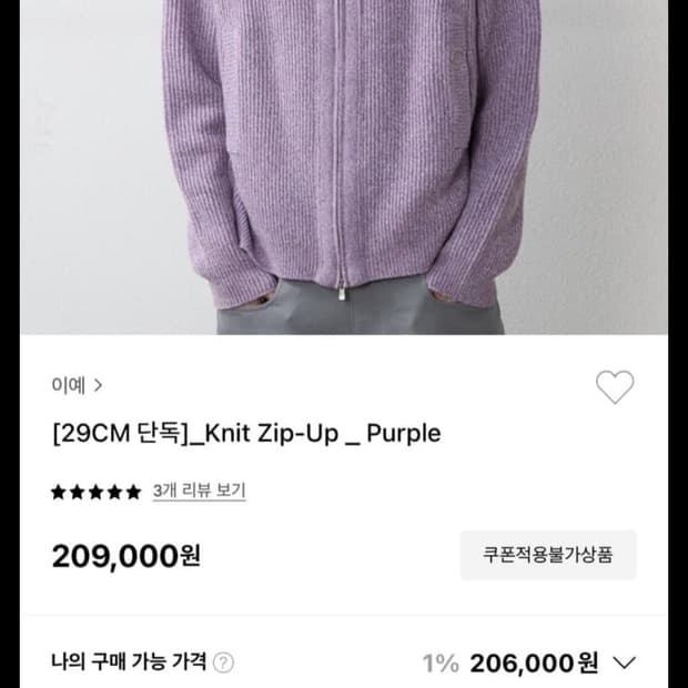 yiyae 니트 집업 퍼플 m 사이즈