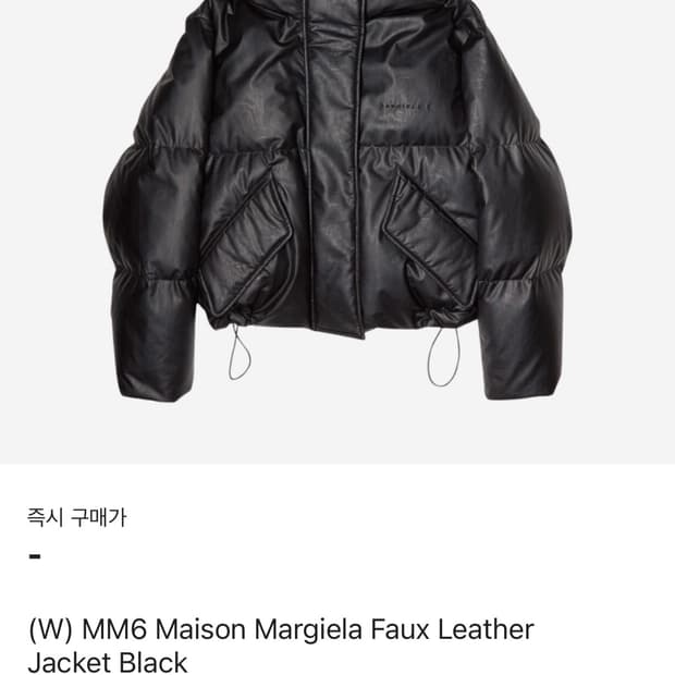 메종마르지엘라 폭스 레더 재킷 (패딩) M