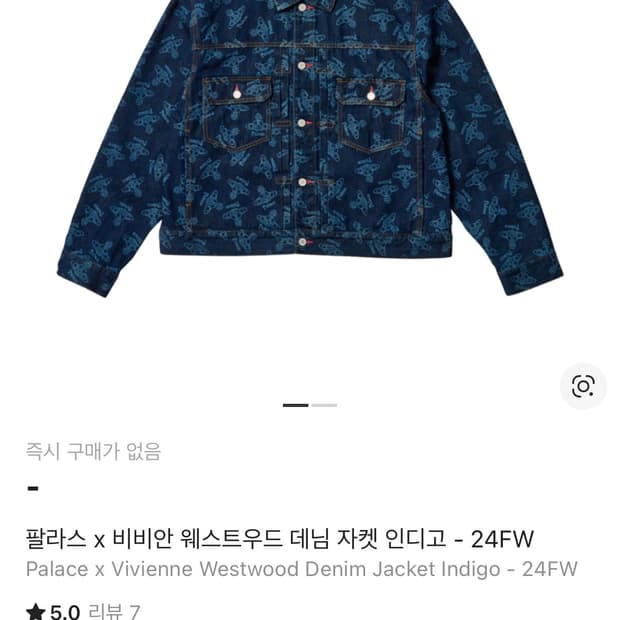 팔라스 x 비비안 웨스트우드 데님 자켓 인디고 - 24FW