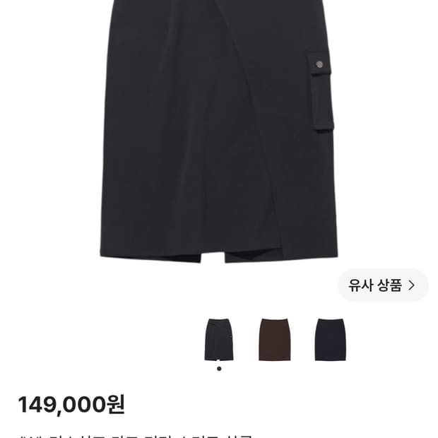 미스치프 카고 랩스커트