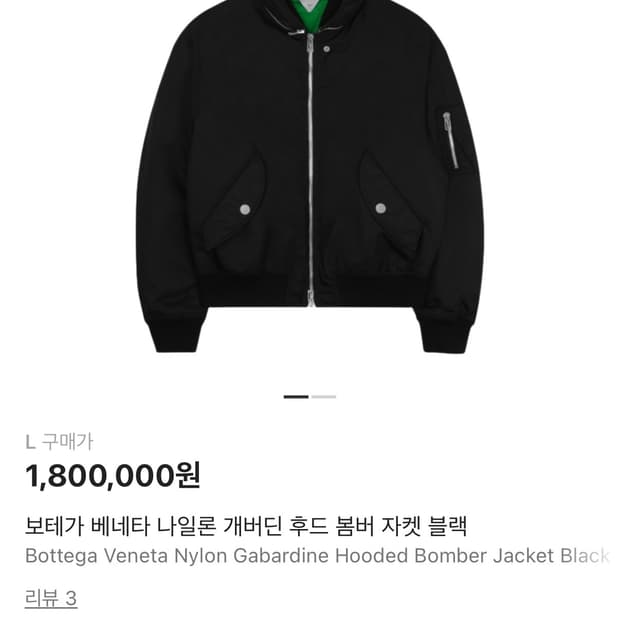 [L] 보테가 베네타 나일론 개버딘 후드 봄버 자켓 블랙