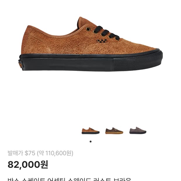 반스 스케이트 어센틱 스웨이드 브라운 245mm