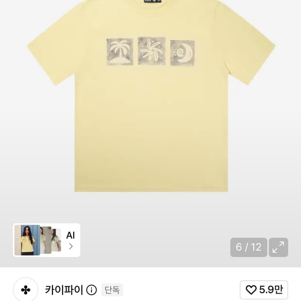 카이파이 썸머 리듬 반소매 티셔츠