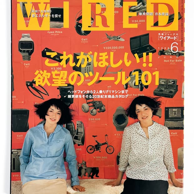 WIRED Japan - 1998년 6월호 해외잡지 빈티지잡지 