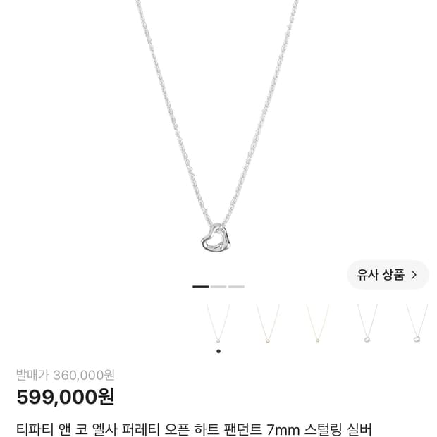 티파니앤코 오픈 하트 펜던트 7mm 스털링 실버 목걸이