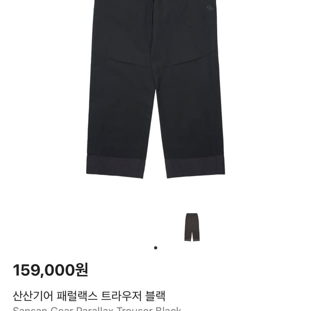 새상품) 산산기어 패럴랙스 트라우저 블랙 2사이즈
