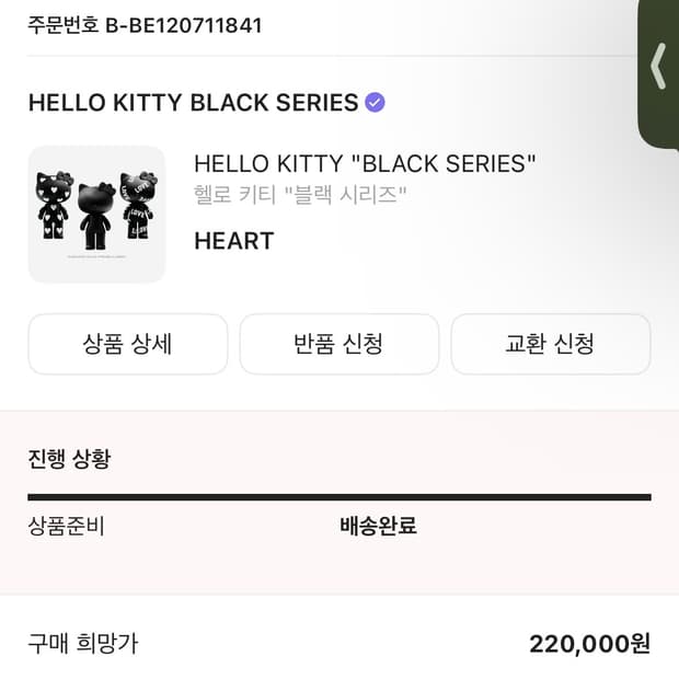 헬로키티 블랙시리즈 하트
