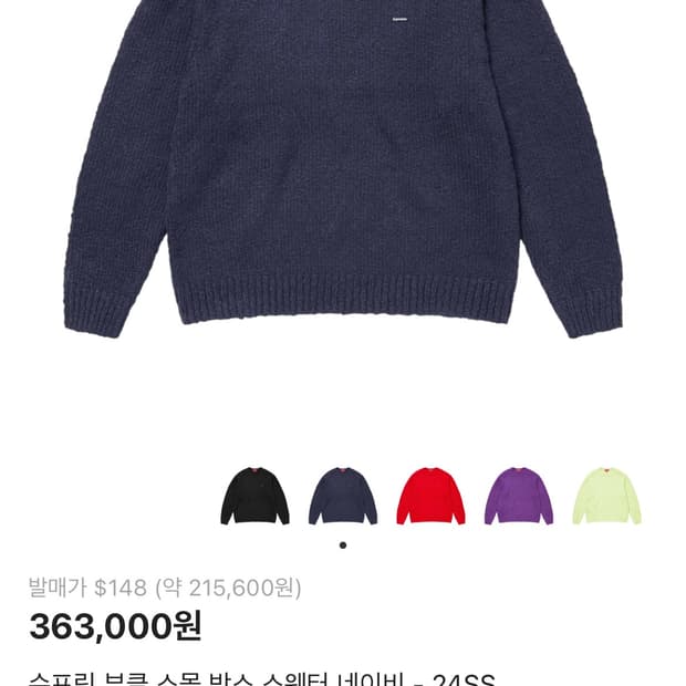 슈프림 24ss 스몰로고 니트 네이비