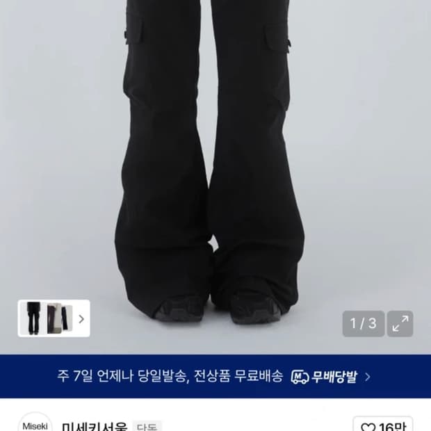 미세키서울 카고 팬츠