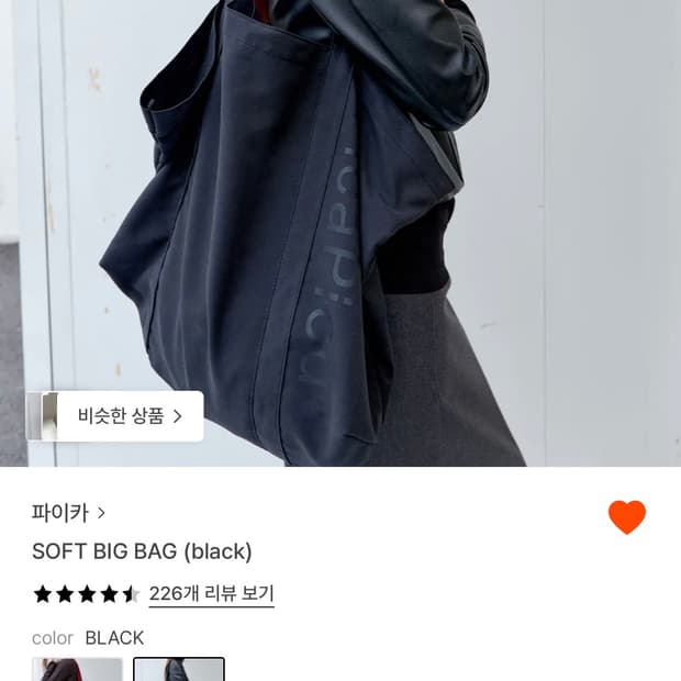 Pica soft big bag (black)