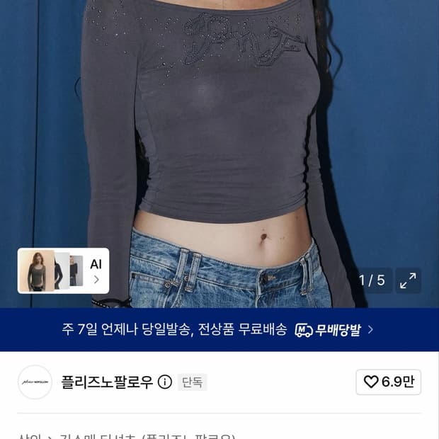 플리즈노팔로우 키라 스톤 롱슬리브 차콜
