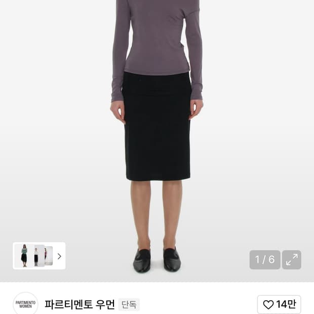 [구해요]파르티멘토 폴딩 웨이스트 저지 미디 스커트 블랙 M