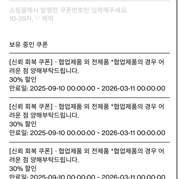 해칭룸 신뢰회복 쿠폰 30%